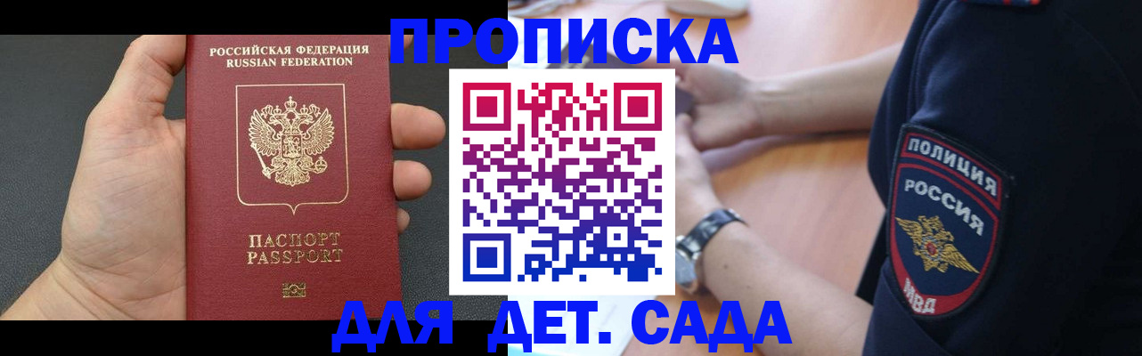 регистрация для дет. сада в Дербенте