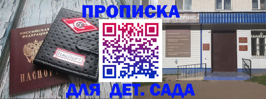 временная регистрация для школы в Дербенте