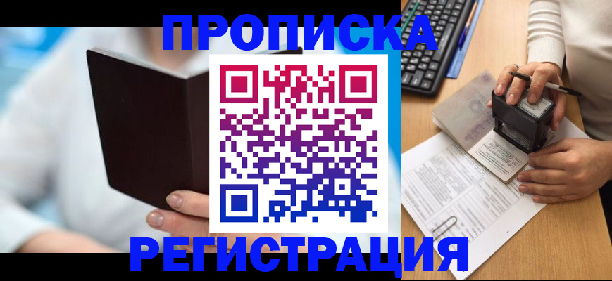 временная прописка в Дербенте
